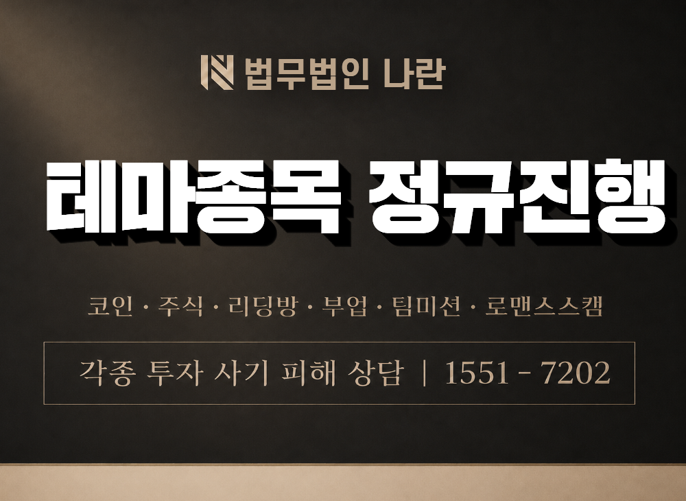 테마종목 정규진행 사기 사칭 이미지