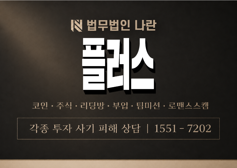 플러스 사기 사칭 이미지