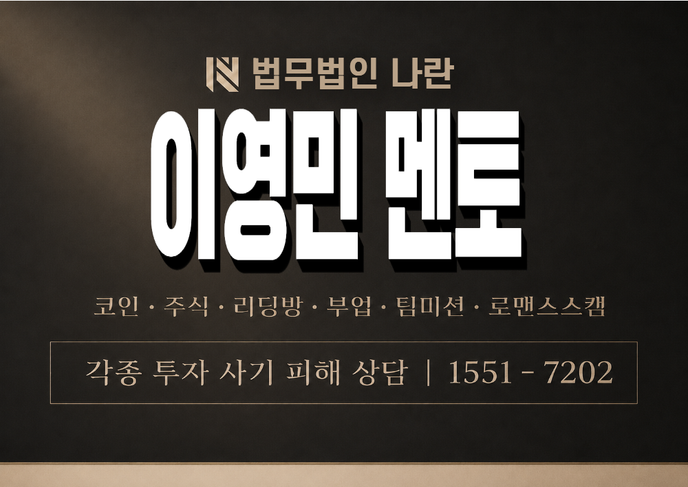 이영민 멘토 사기 사칭 이미지