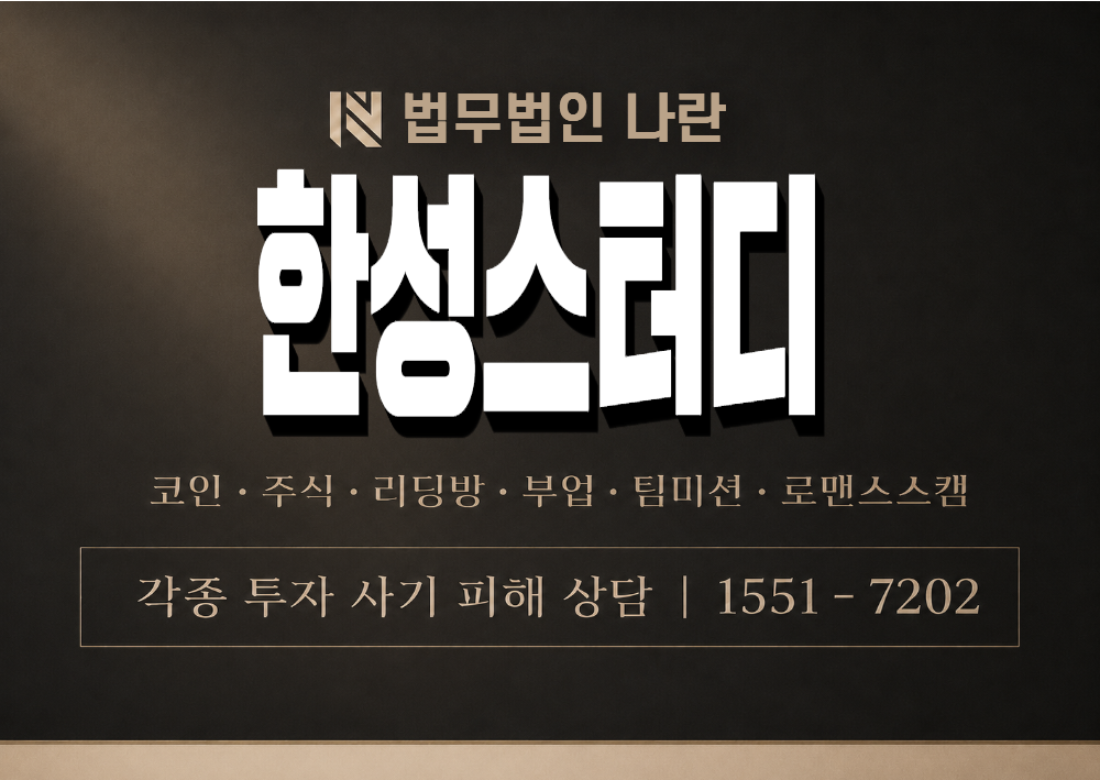 한성스터디 사기 사칭 이미지