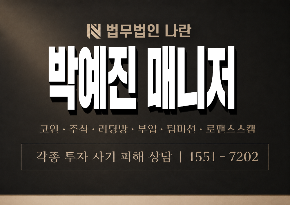 박예진 매니저 사기 사칭 이미지