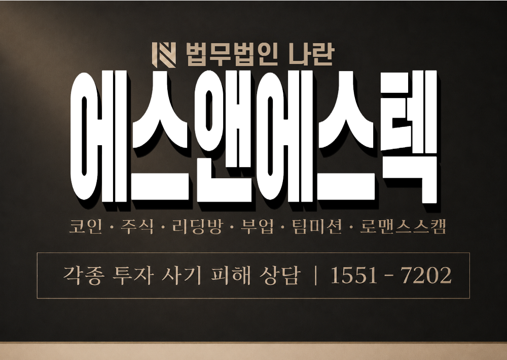 에스앤에스텍 사기 사칭 이미지