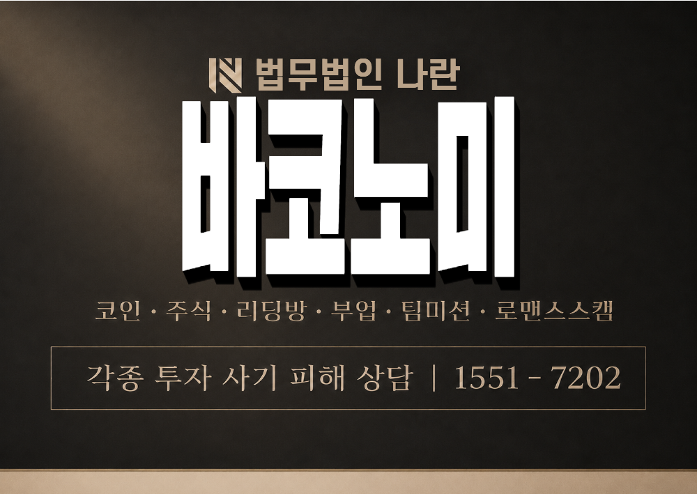 바코노미 사기 사칭 이미지