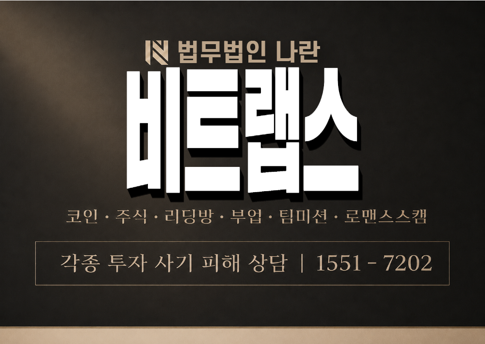 비트랩스 사기 사칭 이미지