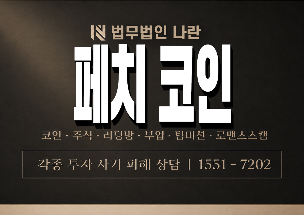 페치 코인 사기 사칭 이미지