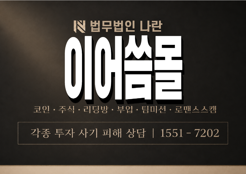 이어씀몰 사기 사칭 이미지