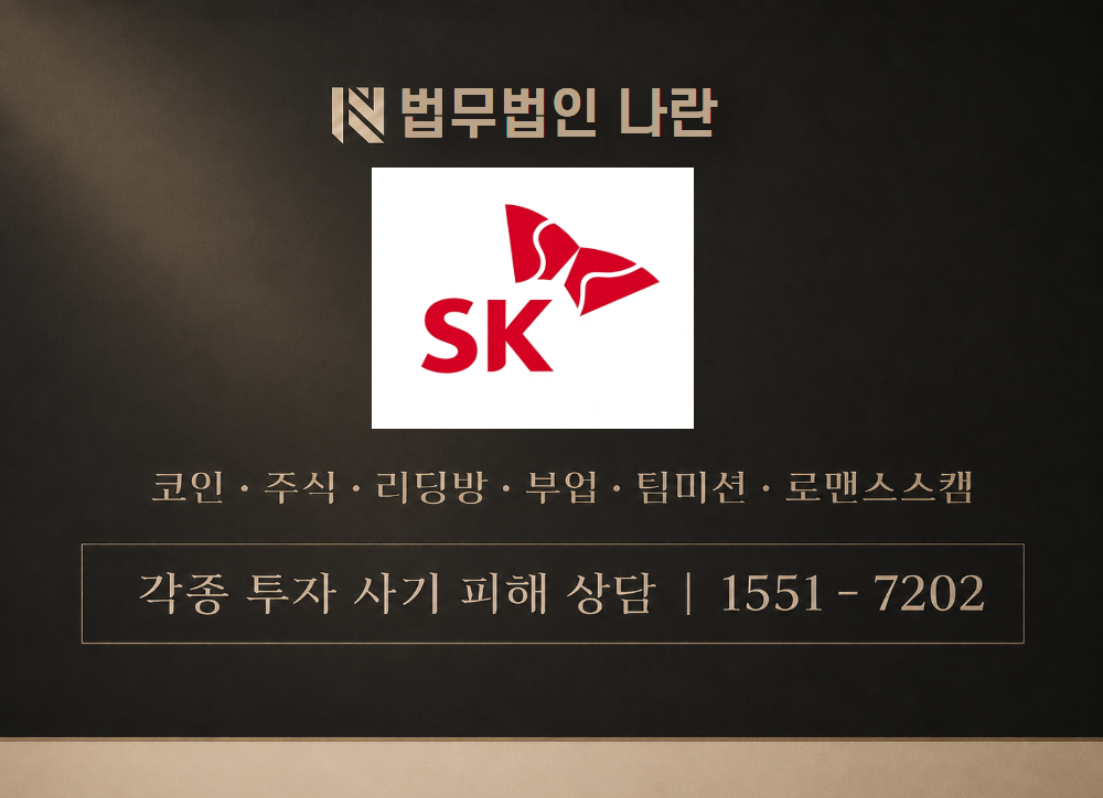 SK증권 최성민 제5기 프로젝트 사기 사칭 이미지