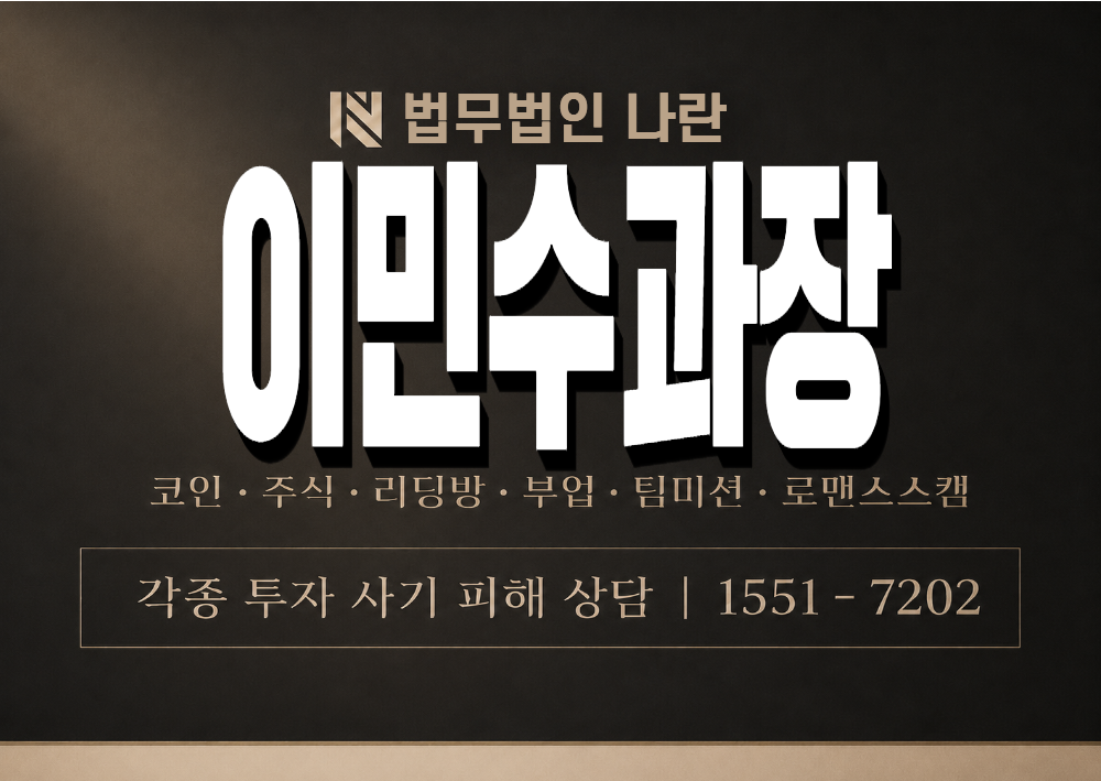 이민수과장 사기 사칭 이미지