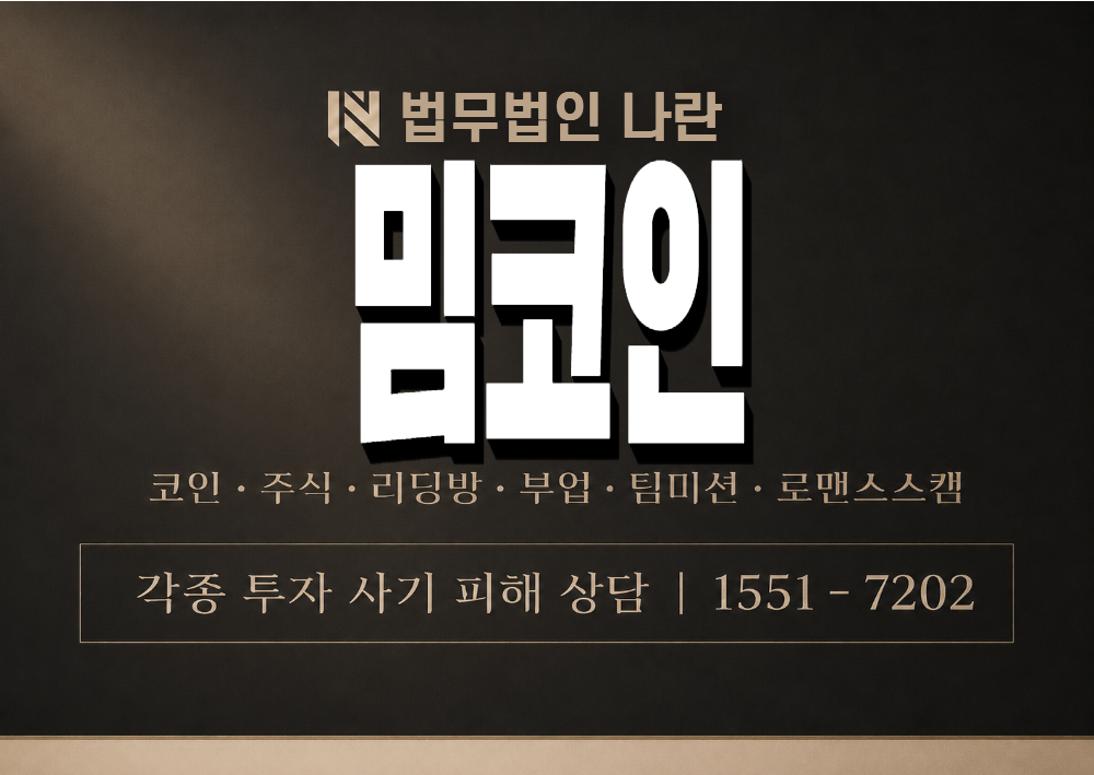 밈코인 사기 사칭 이미지