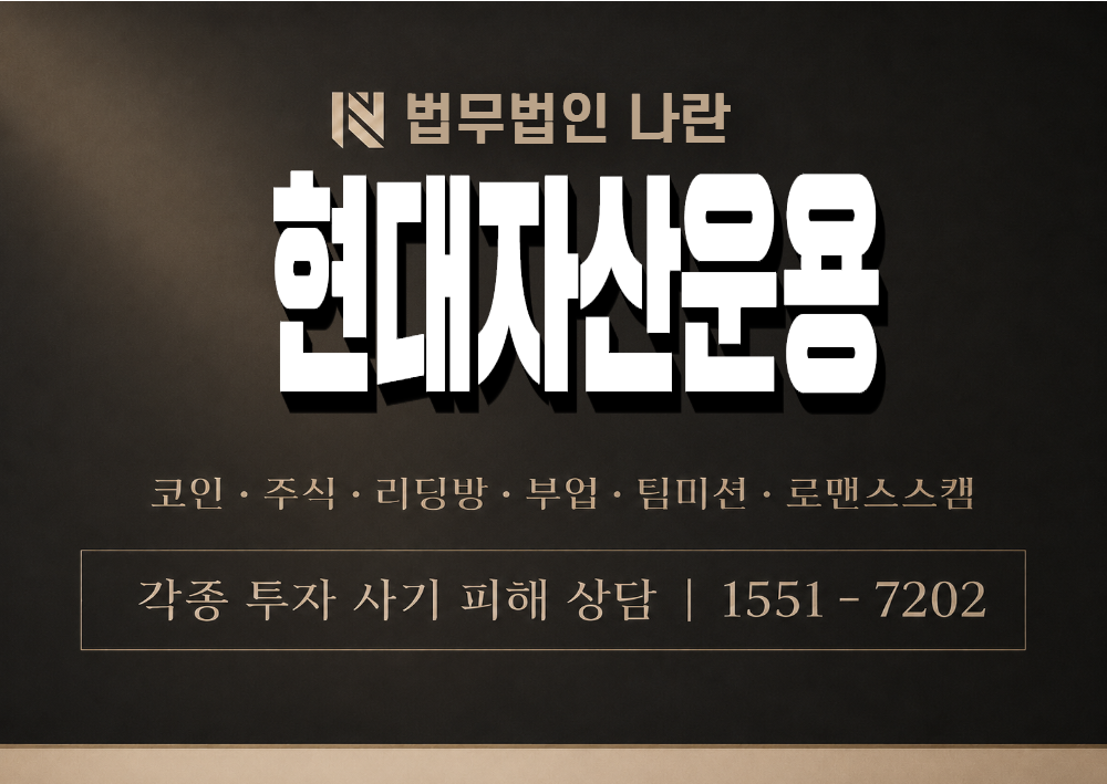 현대자산운용 사기 사칭 이미지