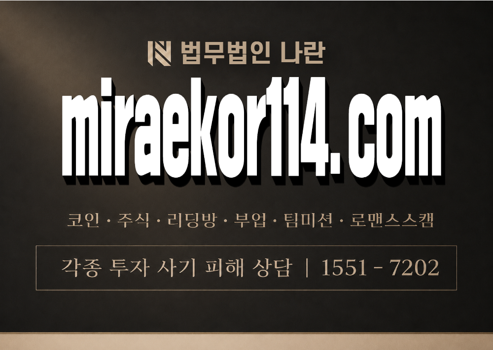 miraekor114.com 사기 사칭 이미지