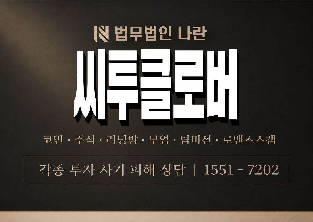 씨투클로버 사기 사칭 이미지