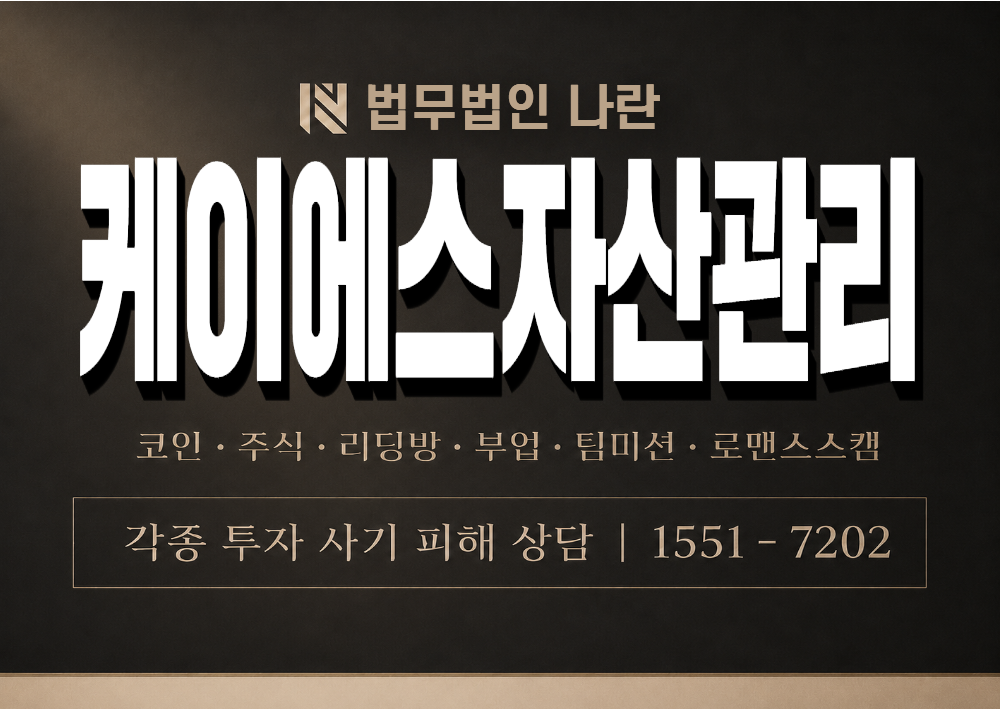 케이에스자산관리 사기 사칭 이미지