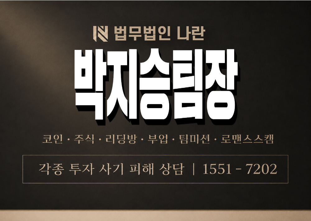 박지승팀장 사기 사칭 이미지
