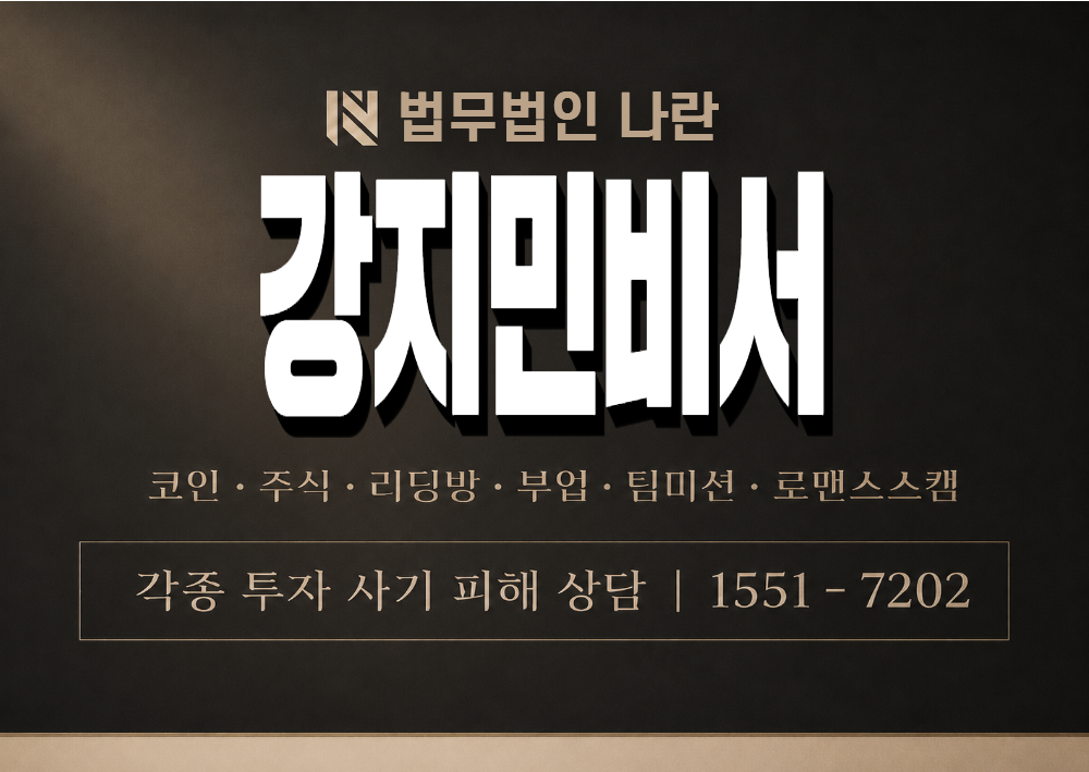 강지민비서 사기 사칭 이미지