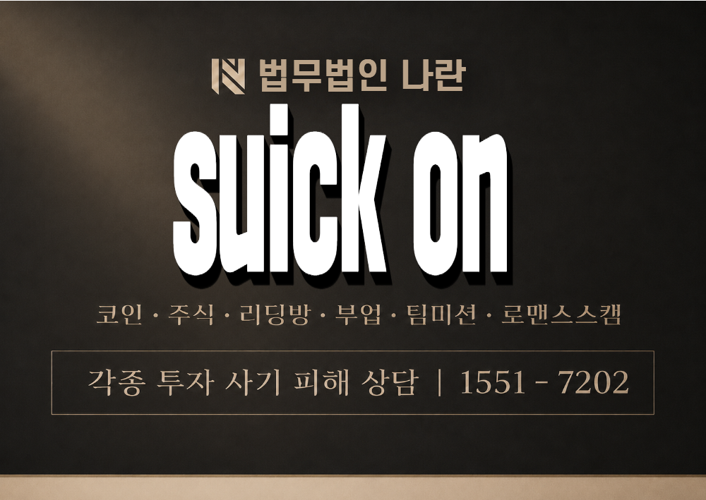suick on 사기 사칭 이미지