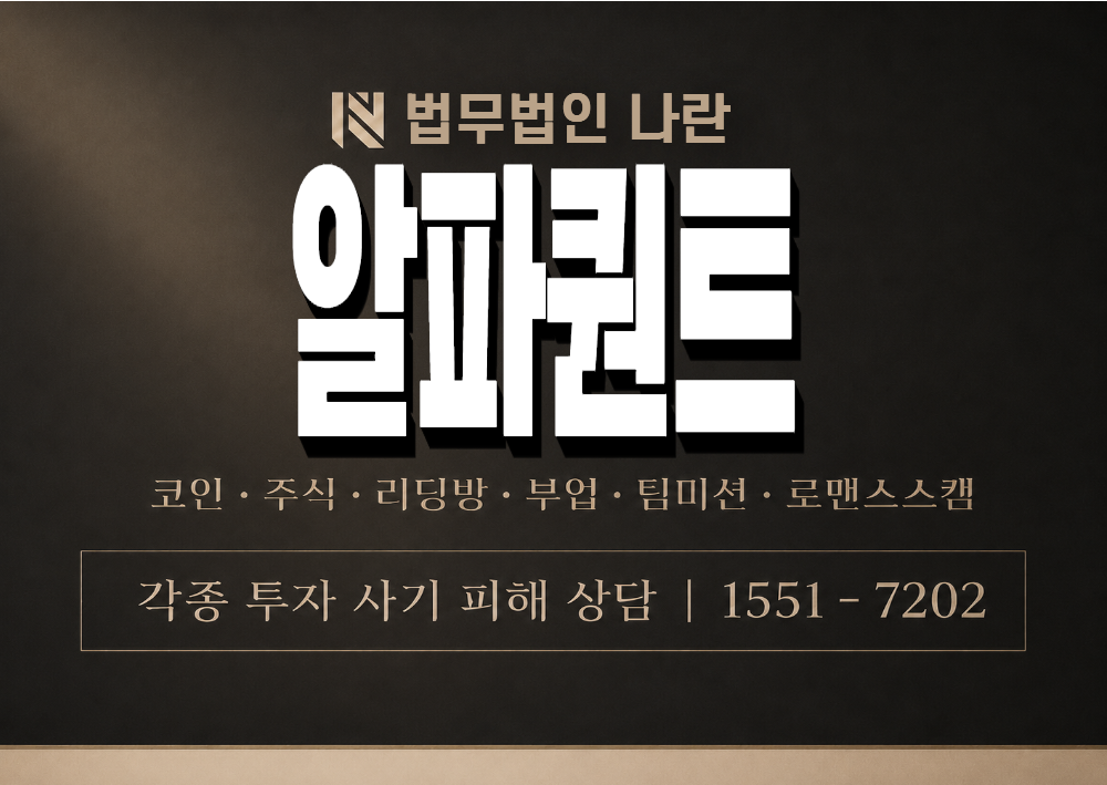 알파퀀트 사기 사칭 이미지