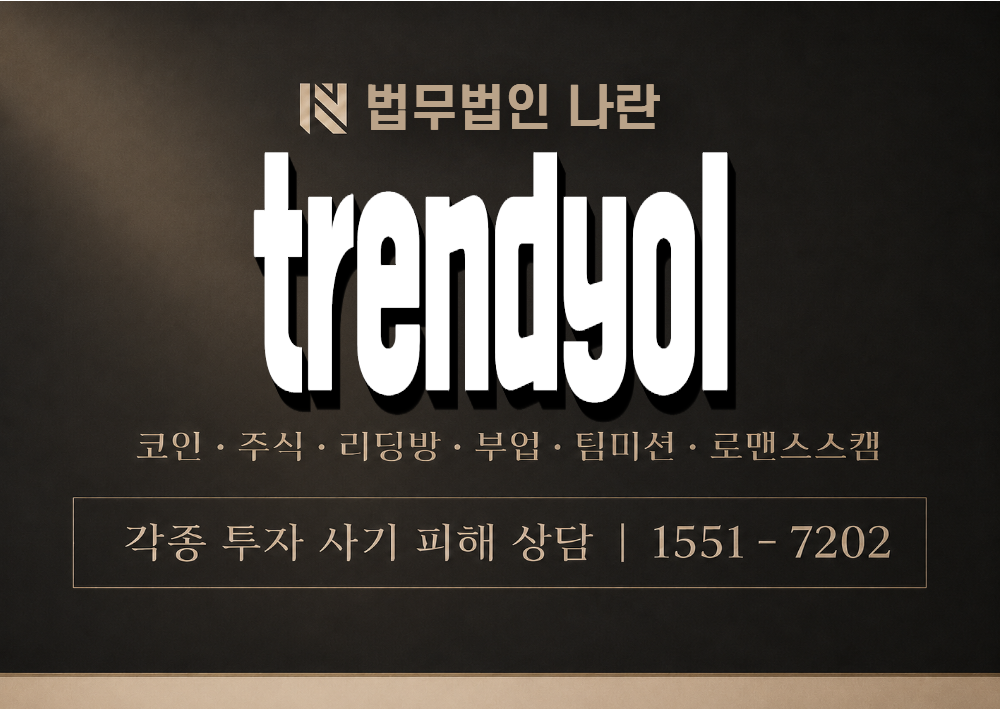 trendyol 사기 사칭 이미지
