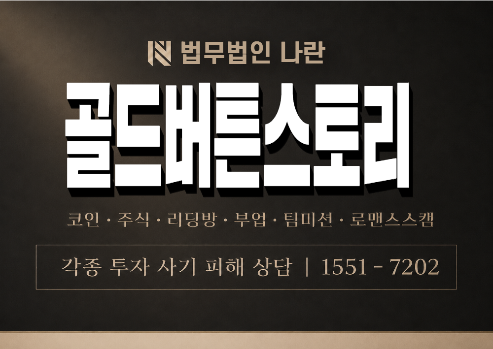 골드버튼스토리 사기 사칭 이미지
