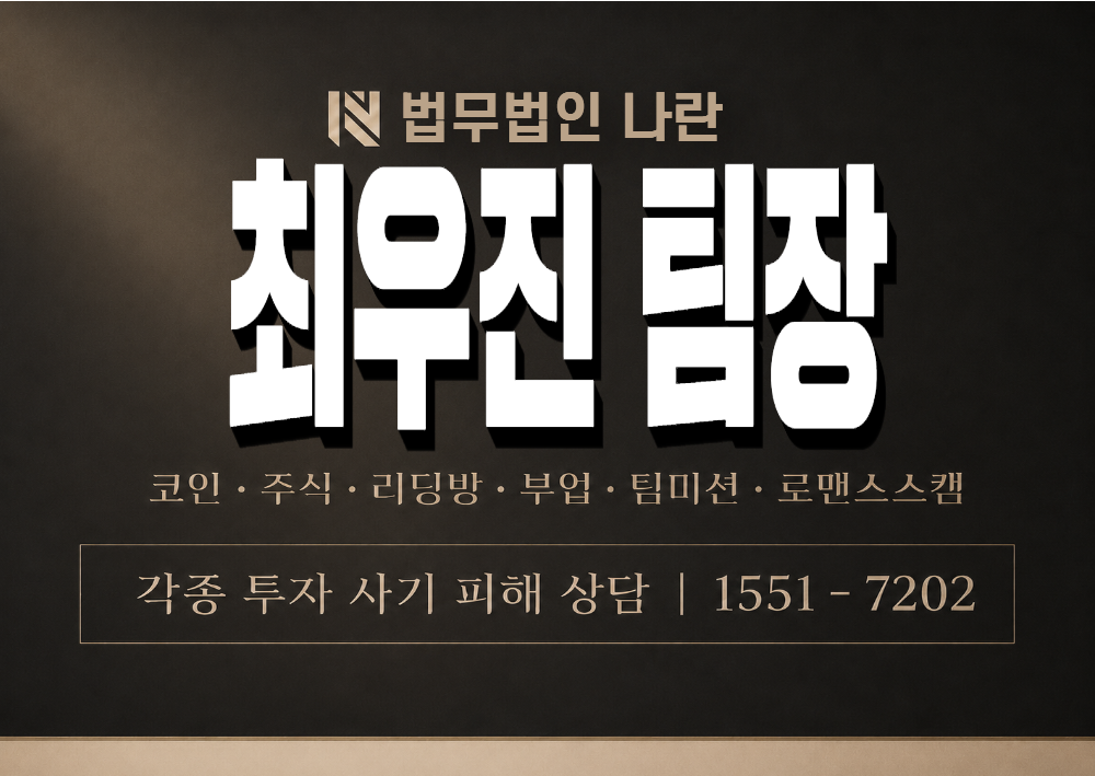 최우진 팀장 사기 사칭 이미지