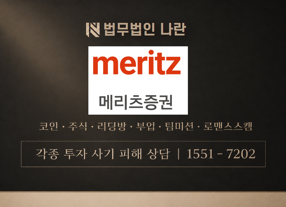 메리츠허브 사기 사칭 이미지