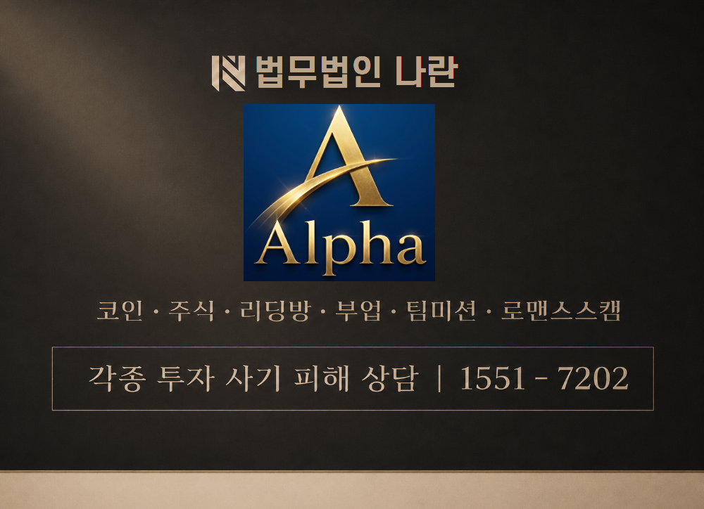 알파핵심전략계좌 사기 사칭 이미지