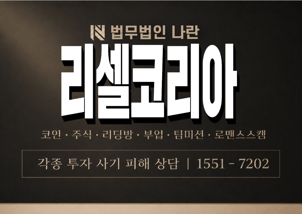 리셀코리아 사기 사칭 이미지