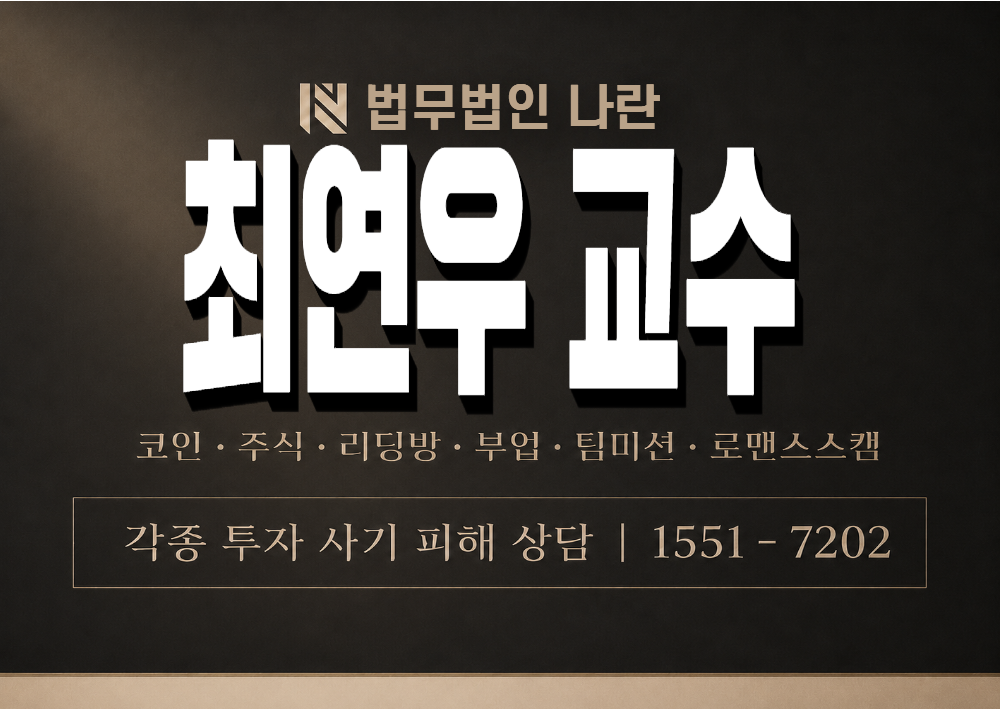 최연우 교수 사기 사칭 이미지