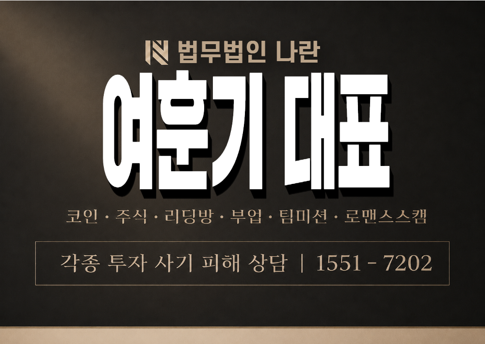 여훈기 대표 사기 사칭 이미지