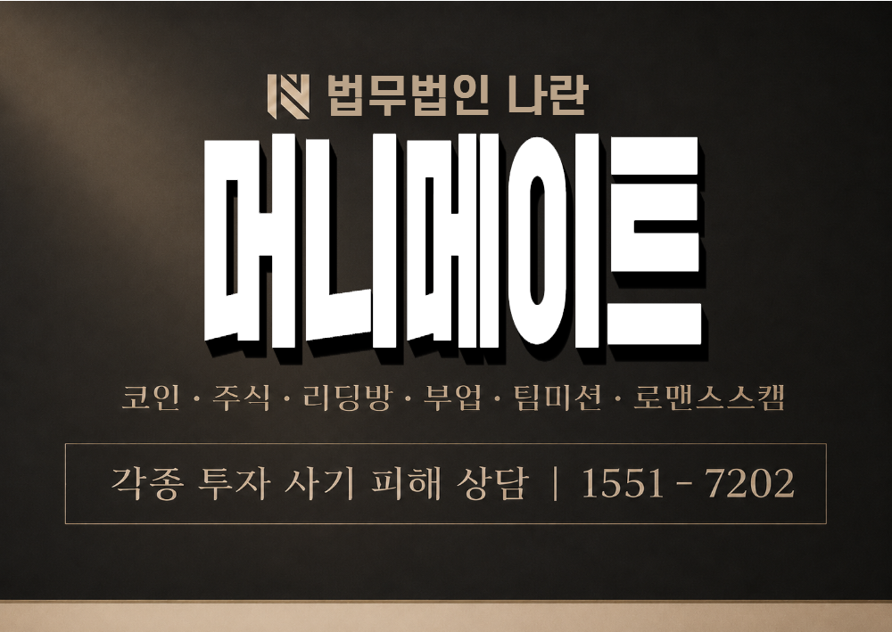 머니메이트 사기 사칭 이미지