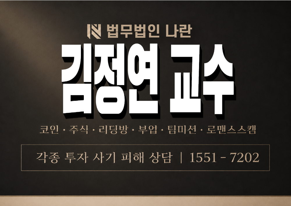 김정연 교수 사기 사칭 이미지