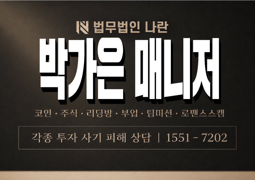 박가은 매니저 사기 사칭 이미지