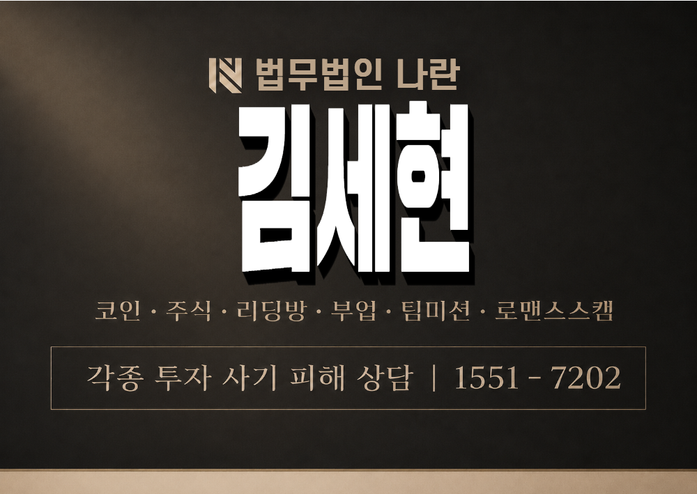 김세현 사기 사칭 이미지