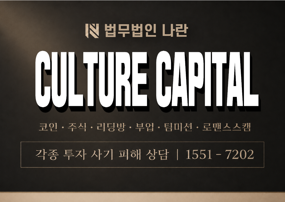 CULTURE CAPITAL 사기 사칭 이미지