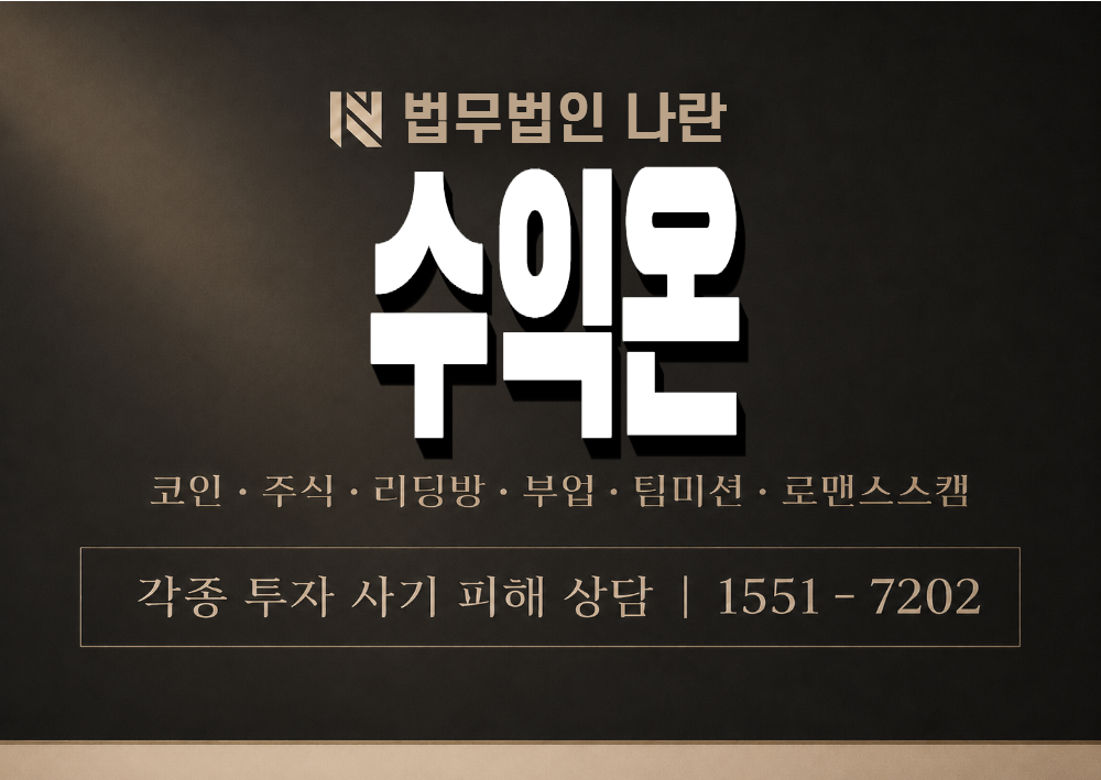 수익온 사기 사칭 이미지