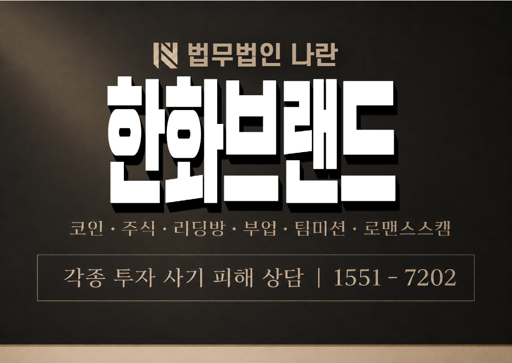 한화브랜드 사기 사칭 이미지
