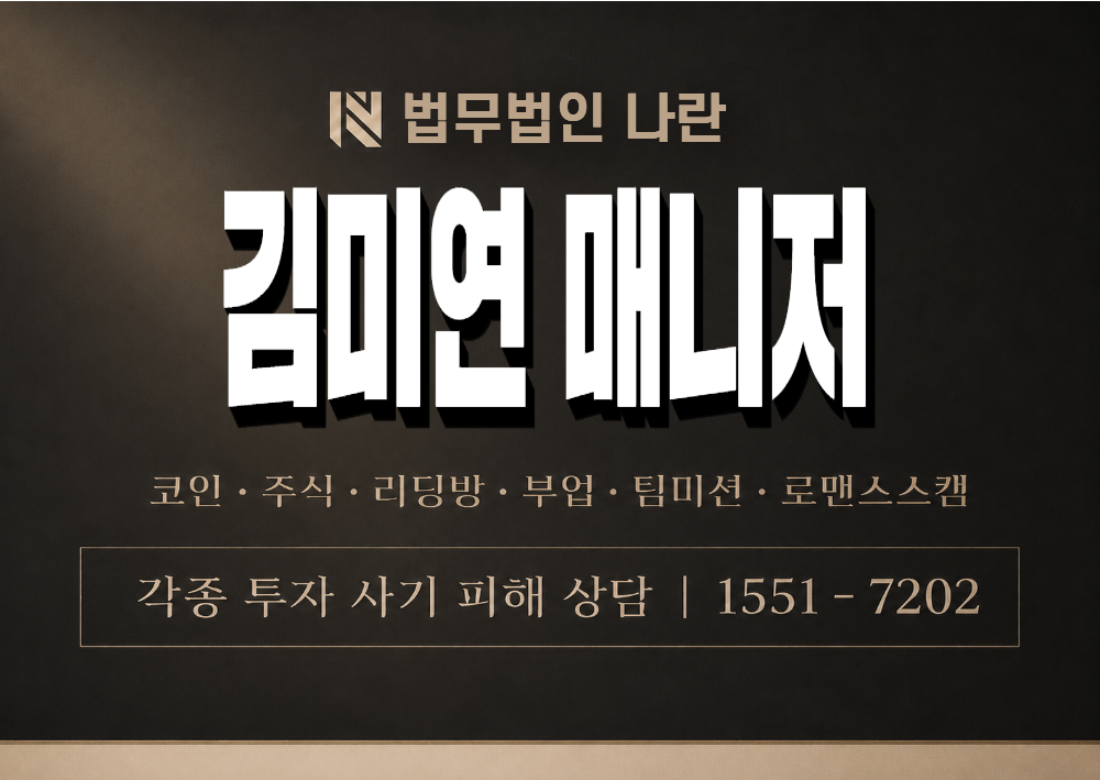김미연 매니저 사기 사칭 이미지