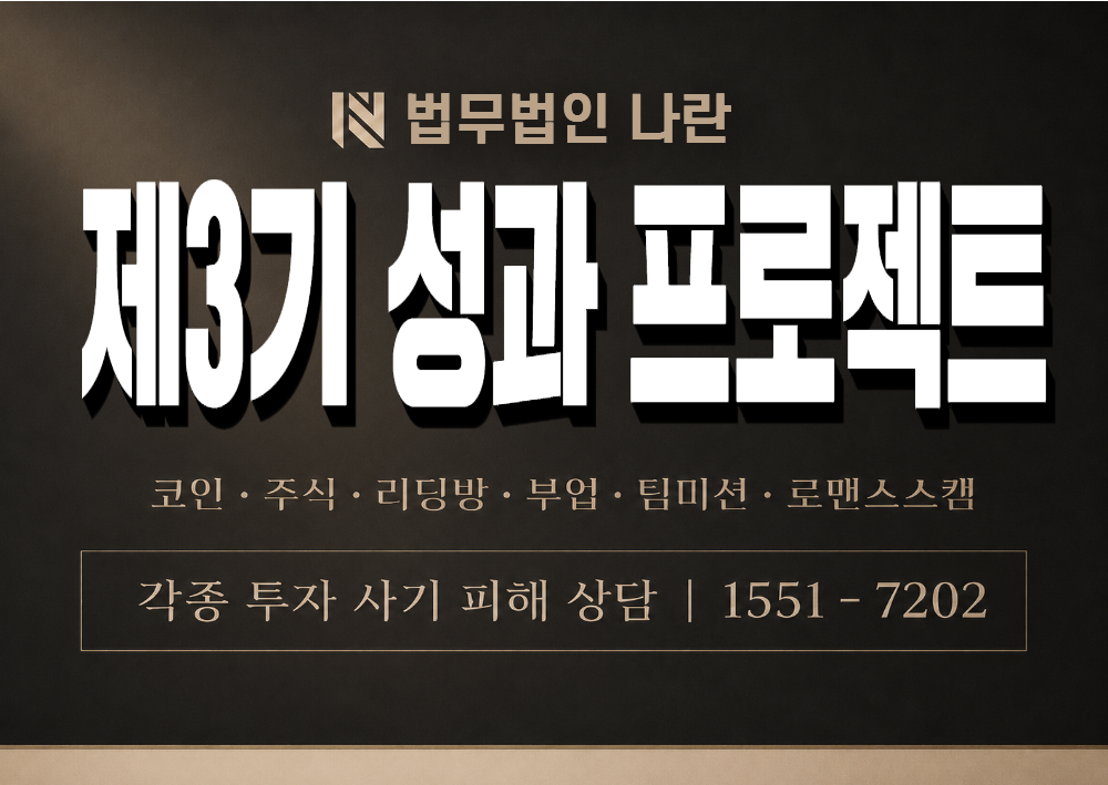제3기 성과 프로젝트 사기 사칭 이미지