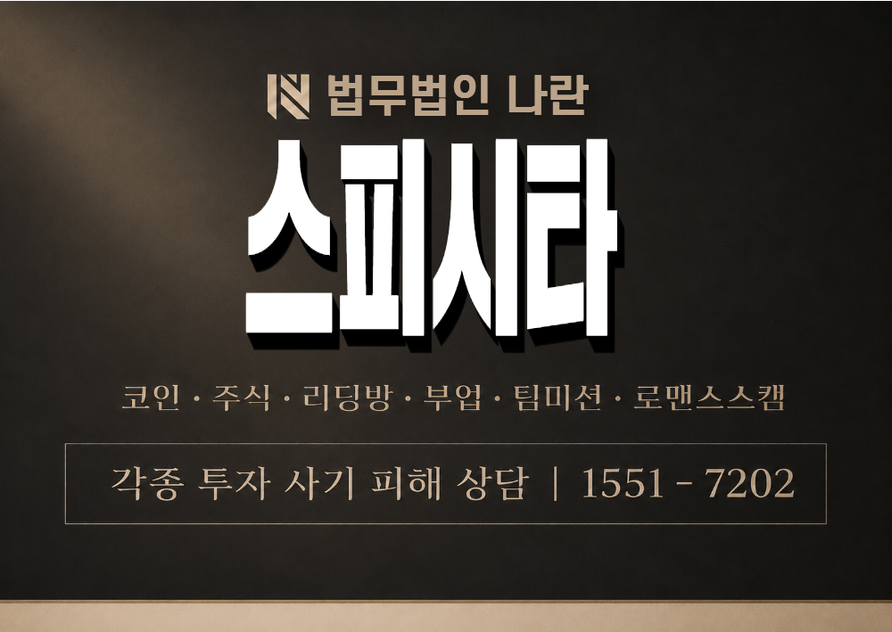 스피시타 사기 사칭 이미지