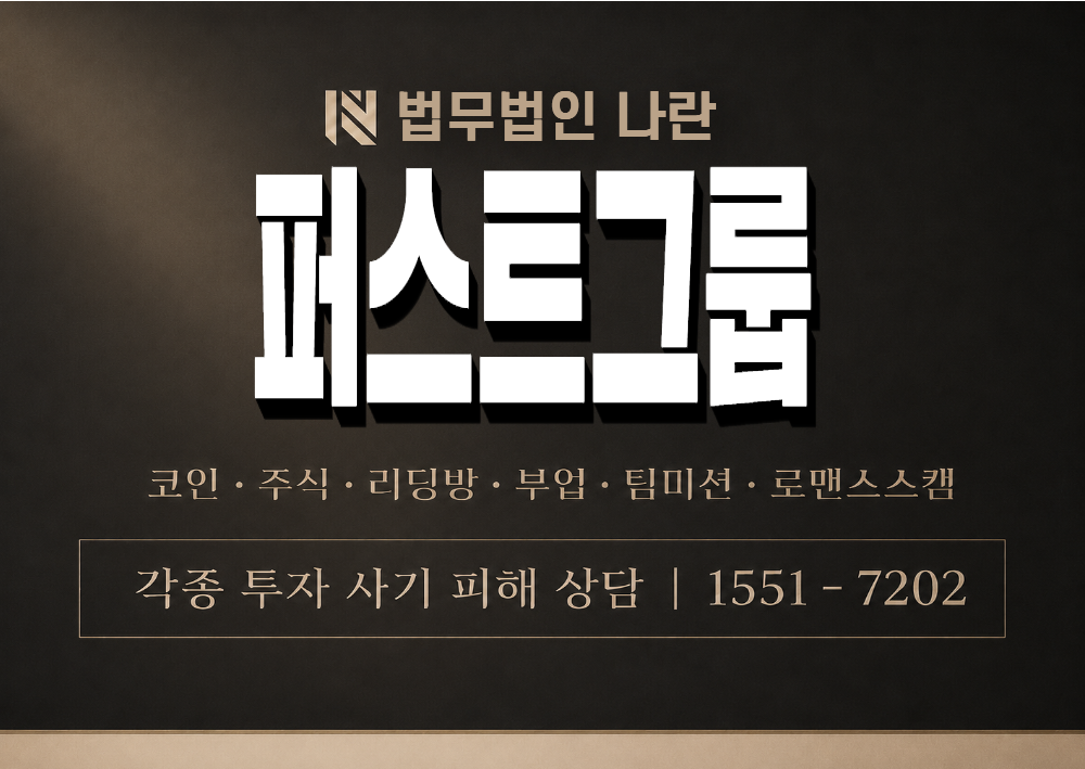 퍼스트그룹 사기 사칭 이미지