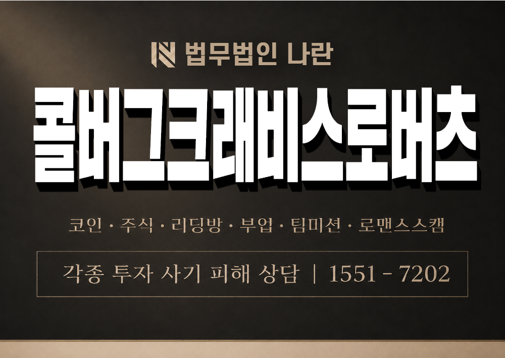 콜버그크래비스로버츠 사기 사칭 이미지