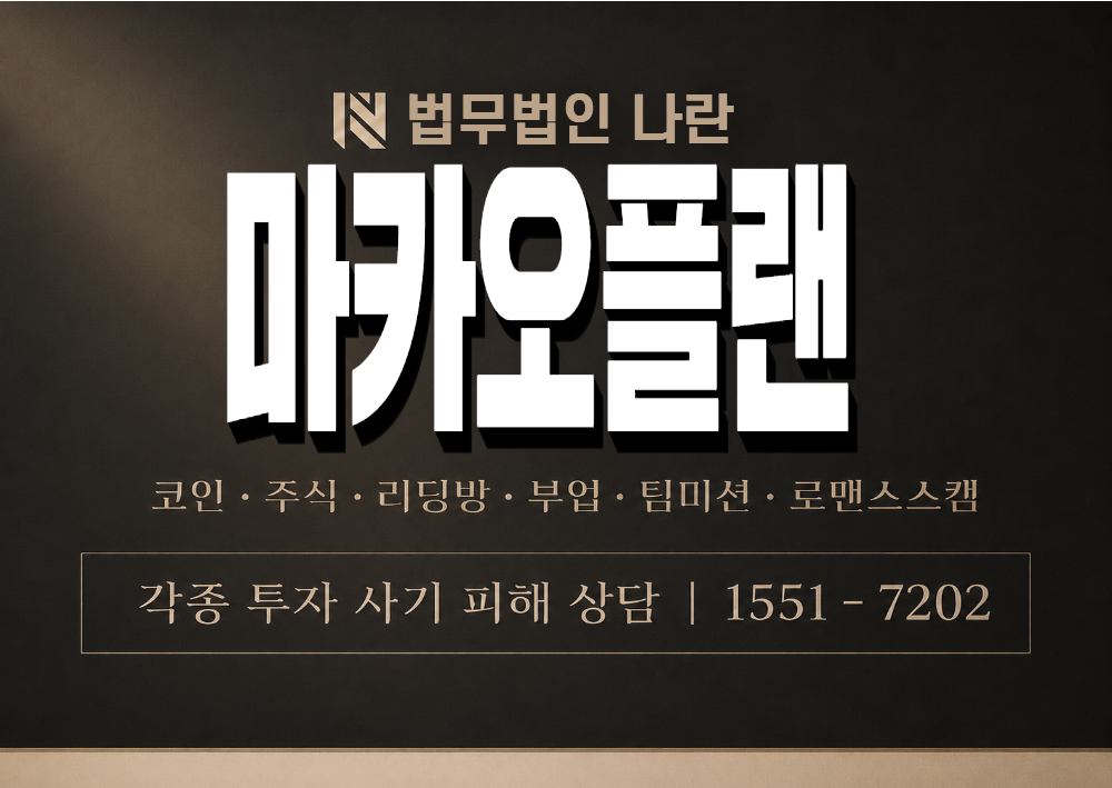 마카오플랜 사기 사칭 이미지