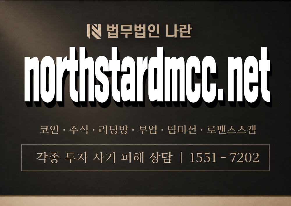 northstardmcc.net 사기 사칭 이미지