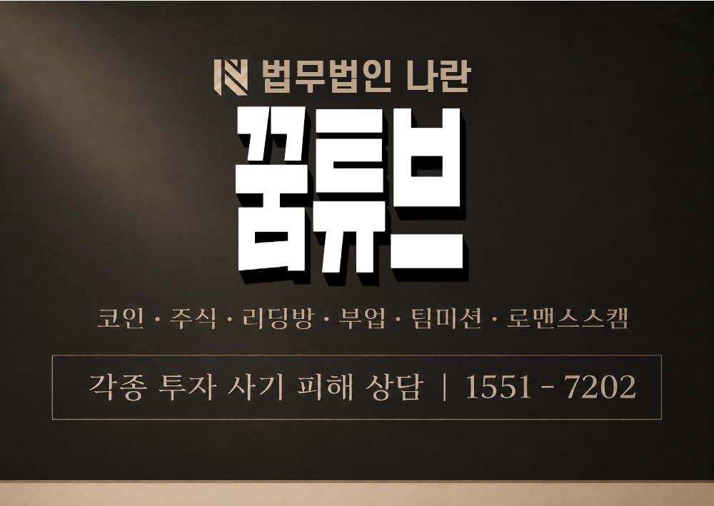 꿈튜브 사기 사칭 이미지