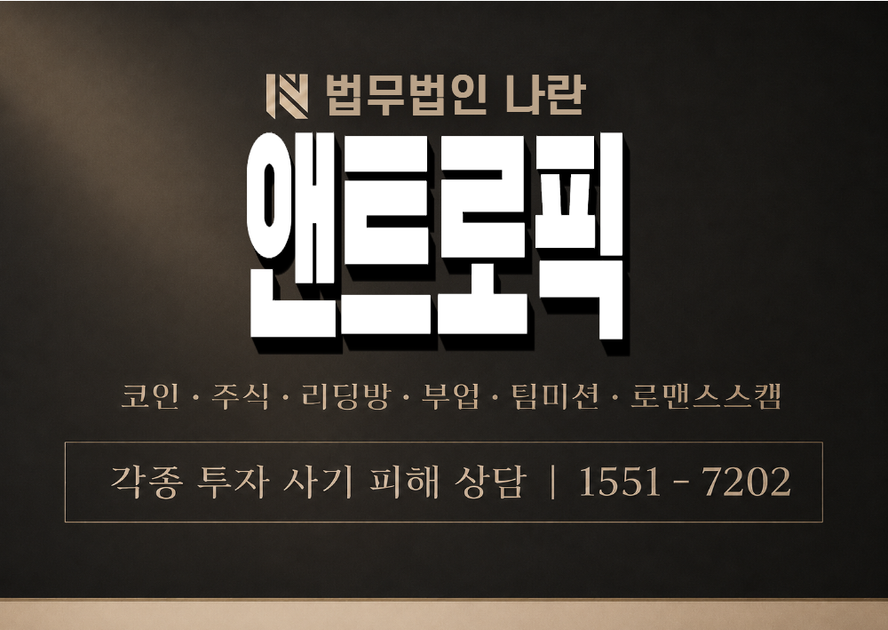 앤트로픽 사기 사칭 이미지