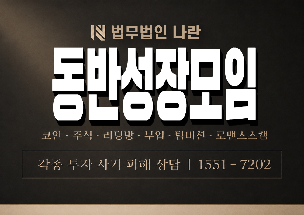 동반성장모임 사기 사칭 이미지