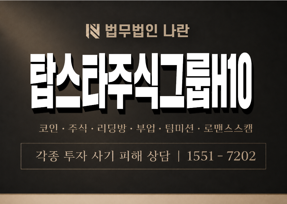 탑스타주식그룹H10 사기 사칭 이미지