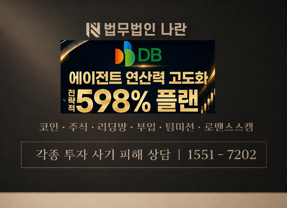 598%에이전트연산력고도화플랜 사기 사칭 이미지