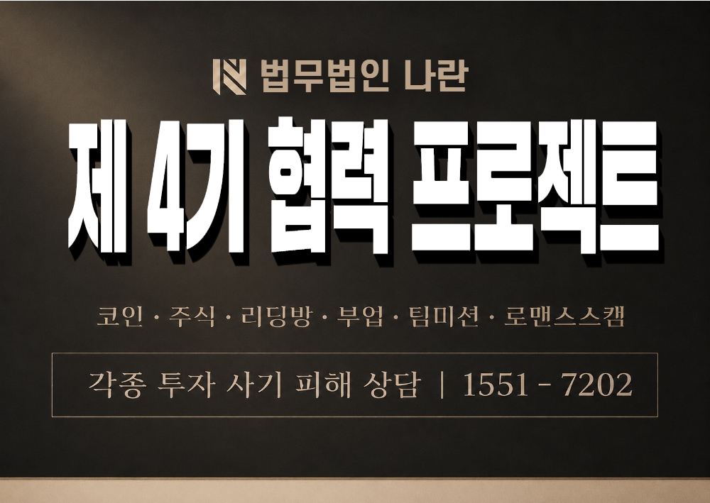 제 4기 협력 프로젝트 사기 사칭 이미지