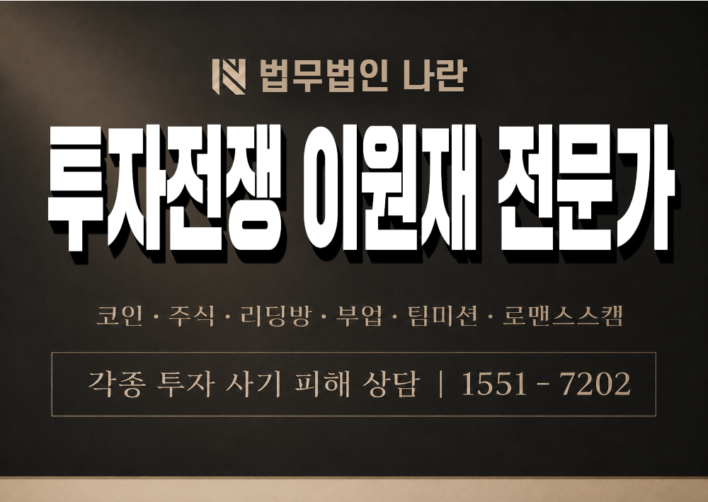 투자전쟁 이원재 전문가 사기 사칭 이미지